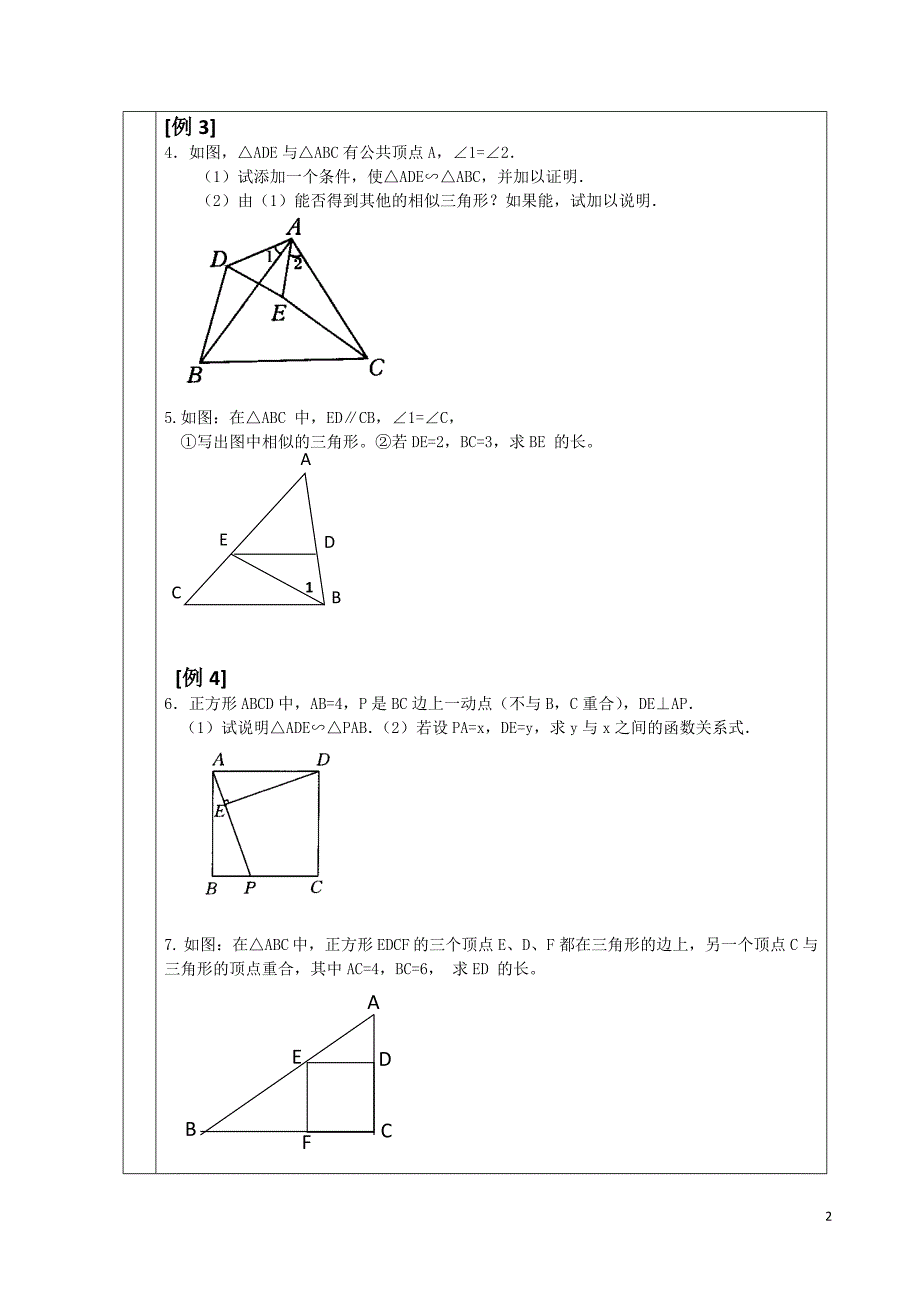 2721相似三角形的判定习题课_第2页