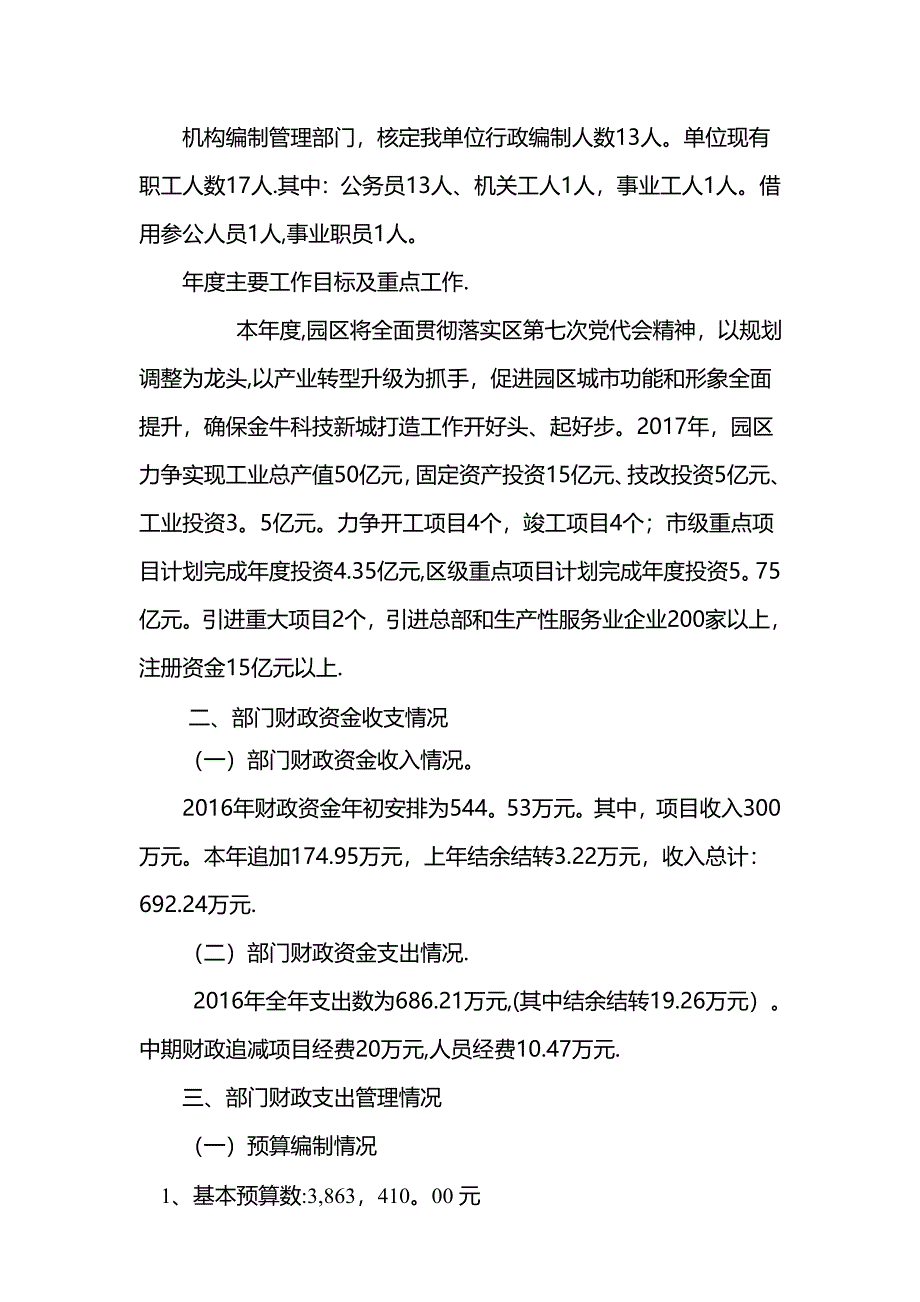 成都金牛高新技术产业园区管委会整体支出绩效评价自评报告_第2页