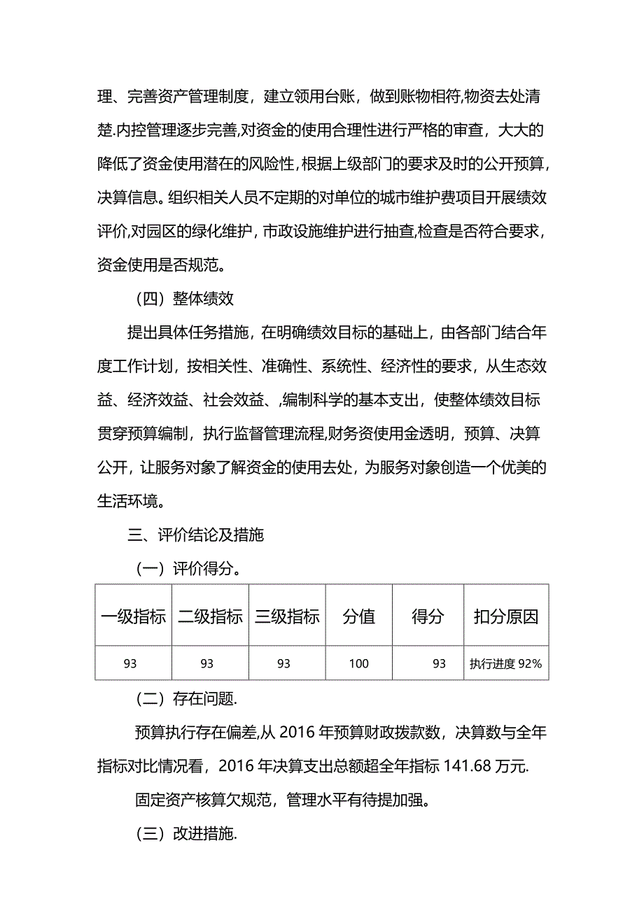 成都金牛高新技术产业园区管委会整体支出绩效评价自评报告_第4页