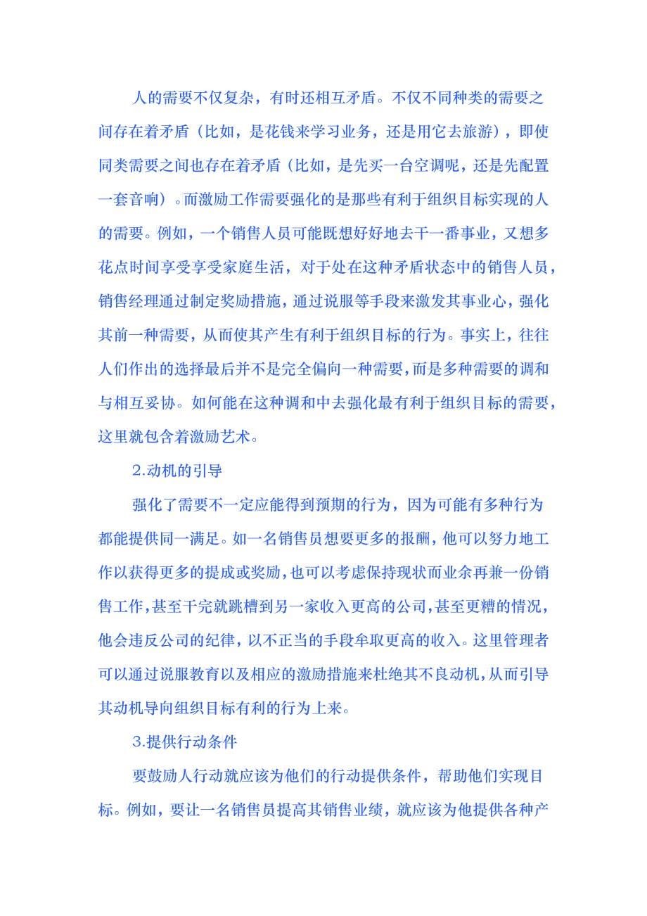 公司领导力与激励沟通_第5页