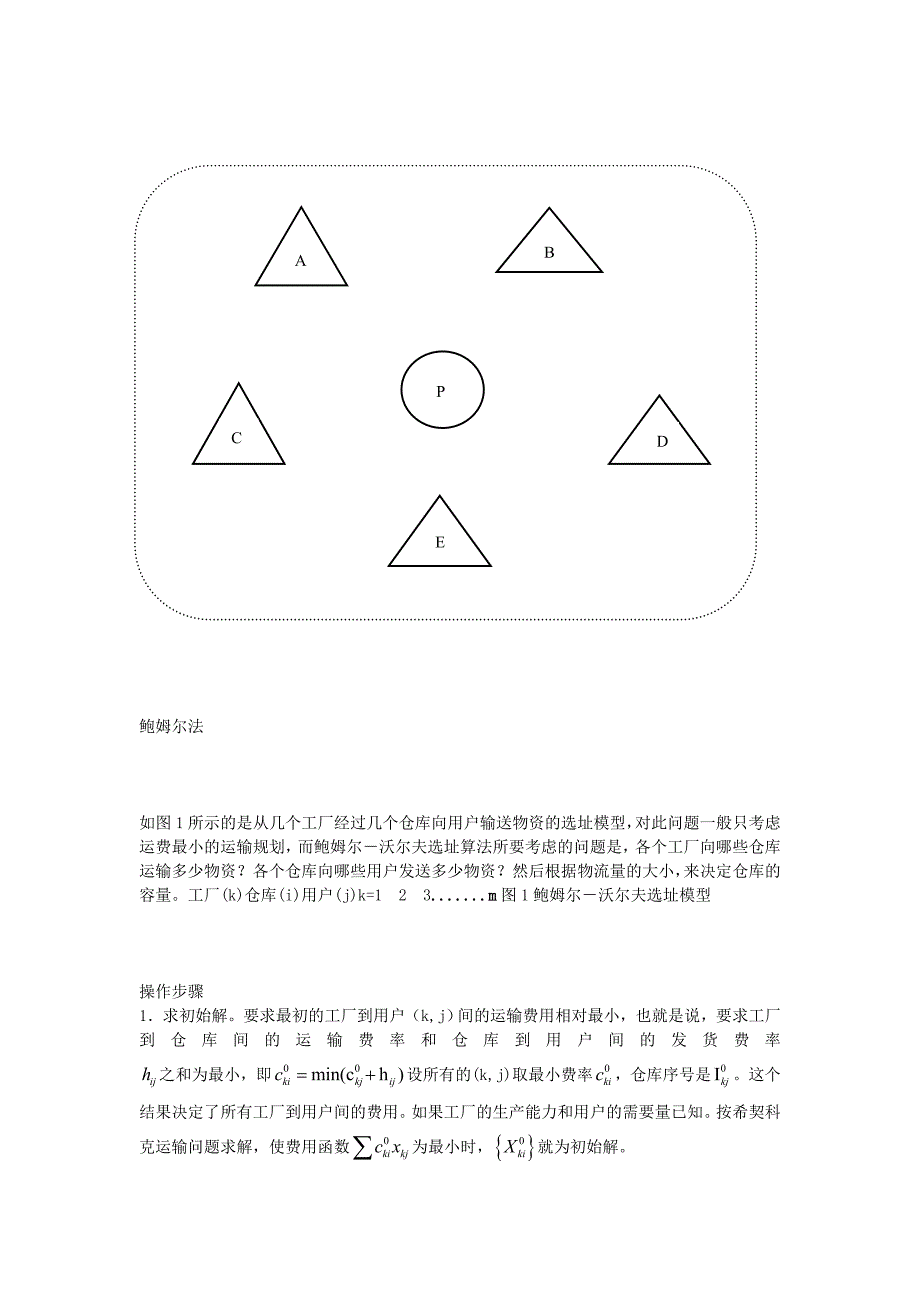 选址的评价方法_第3页