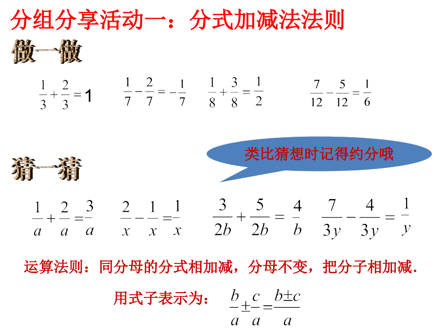 531分式的加减法1_第3页