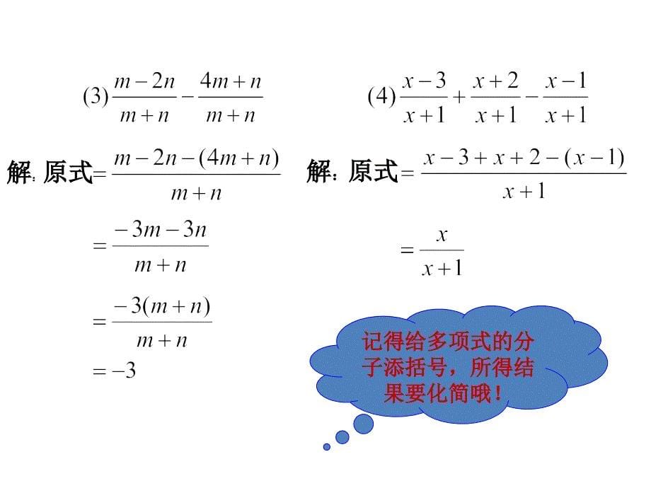 531分式的加减法1_第5页