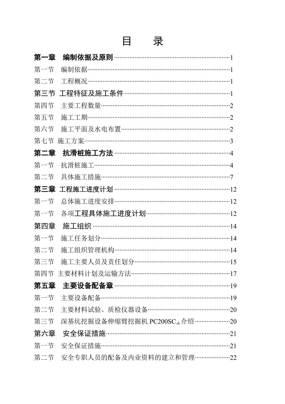 发耳电厂4600MW机组新建工程H1抗滑桩施工方案1_第2页