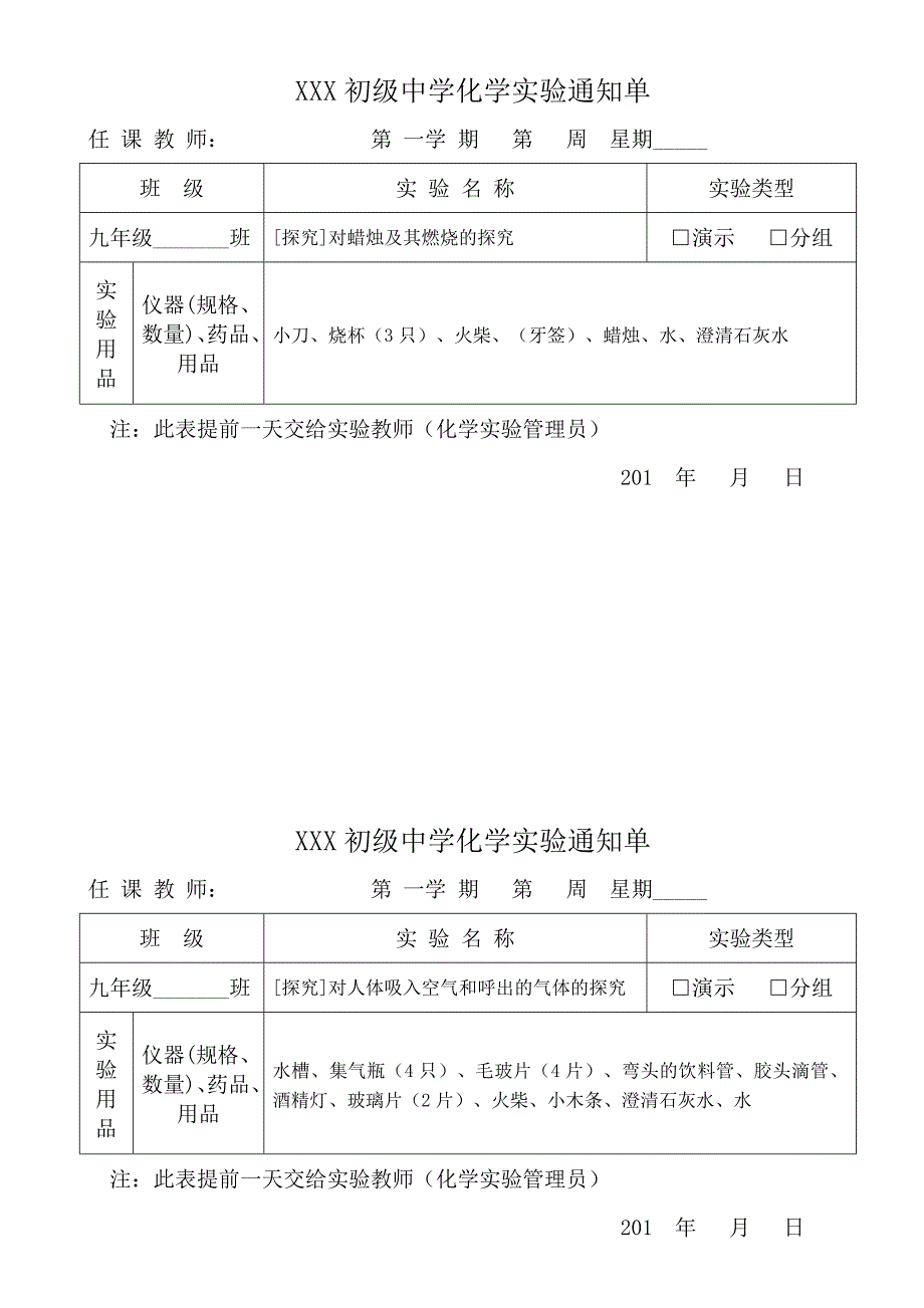 初中化学实验通知单.doc_第2页