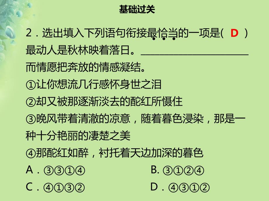 九年级语文上册 第一单元 第3课 乡愁习题 新人教版_第4页