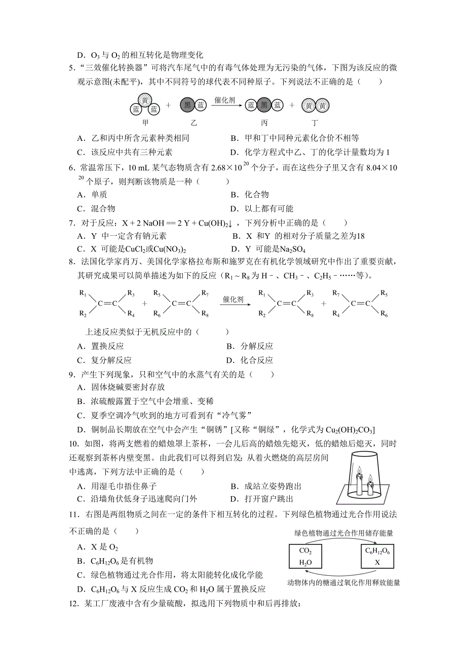 全国初中化学竞赛试题_第2页