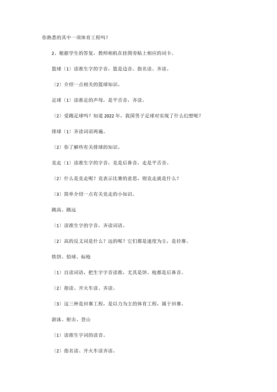 小学语文优秀教案范文六篇_第2页