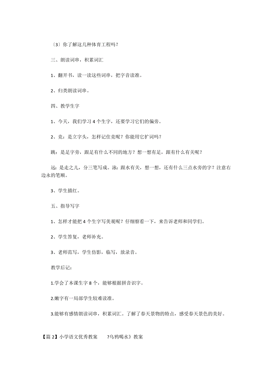 小学语文优秀教案范文六篇_第3页