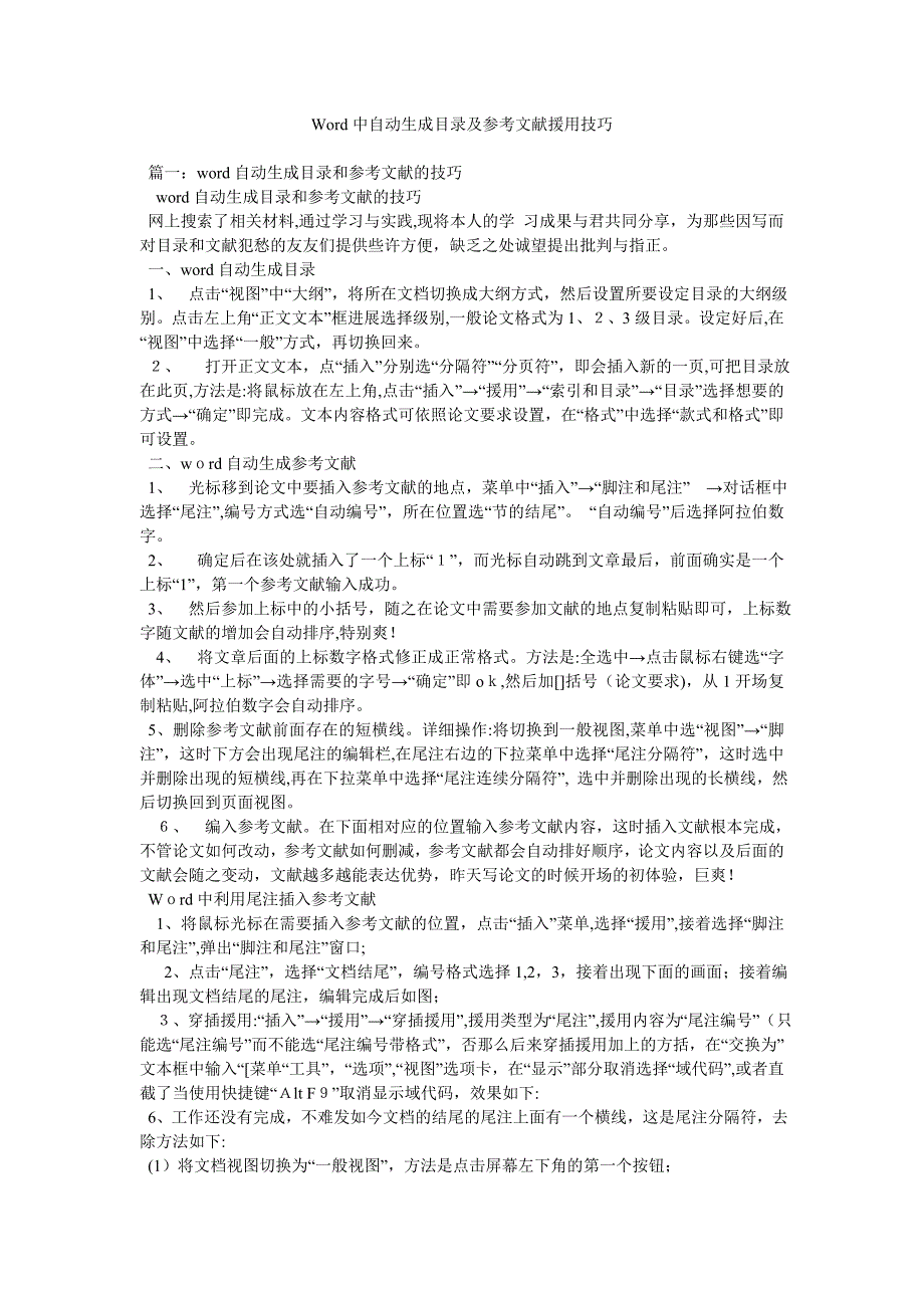 中自动生成目录及文献引用技巧_第1页