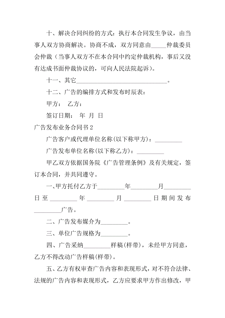 2023年广告发布业务合同书_第2页