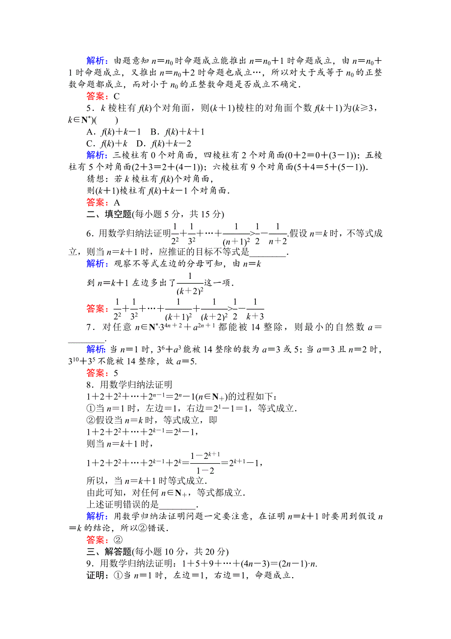 人教版 高中数学 选修22作业及测试：课时作业17归纳法_第2页