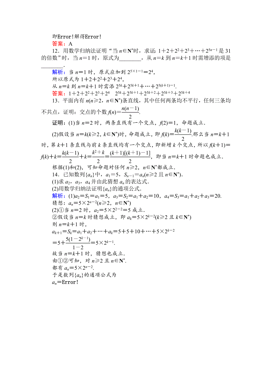 人教版 高中数学 选修22作业及测试：课时作业17归纳法_第4页