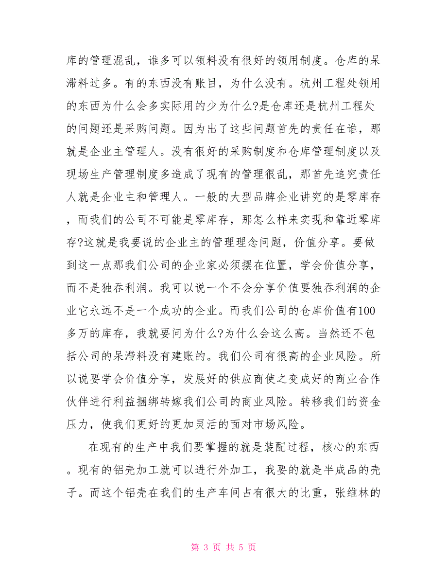 新企业经理辞职报告例文_第3页