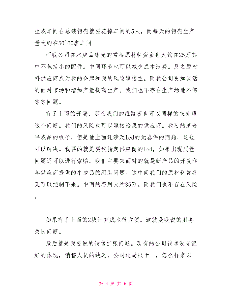 新企业经理辞职报告例文_第4页