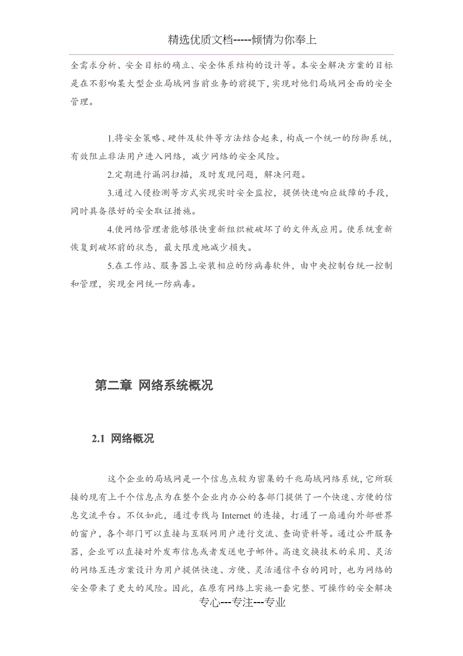 网络系统安全风险分析_第2页