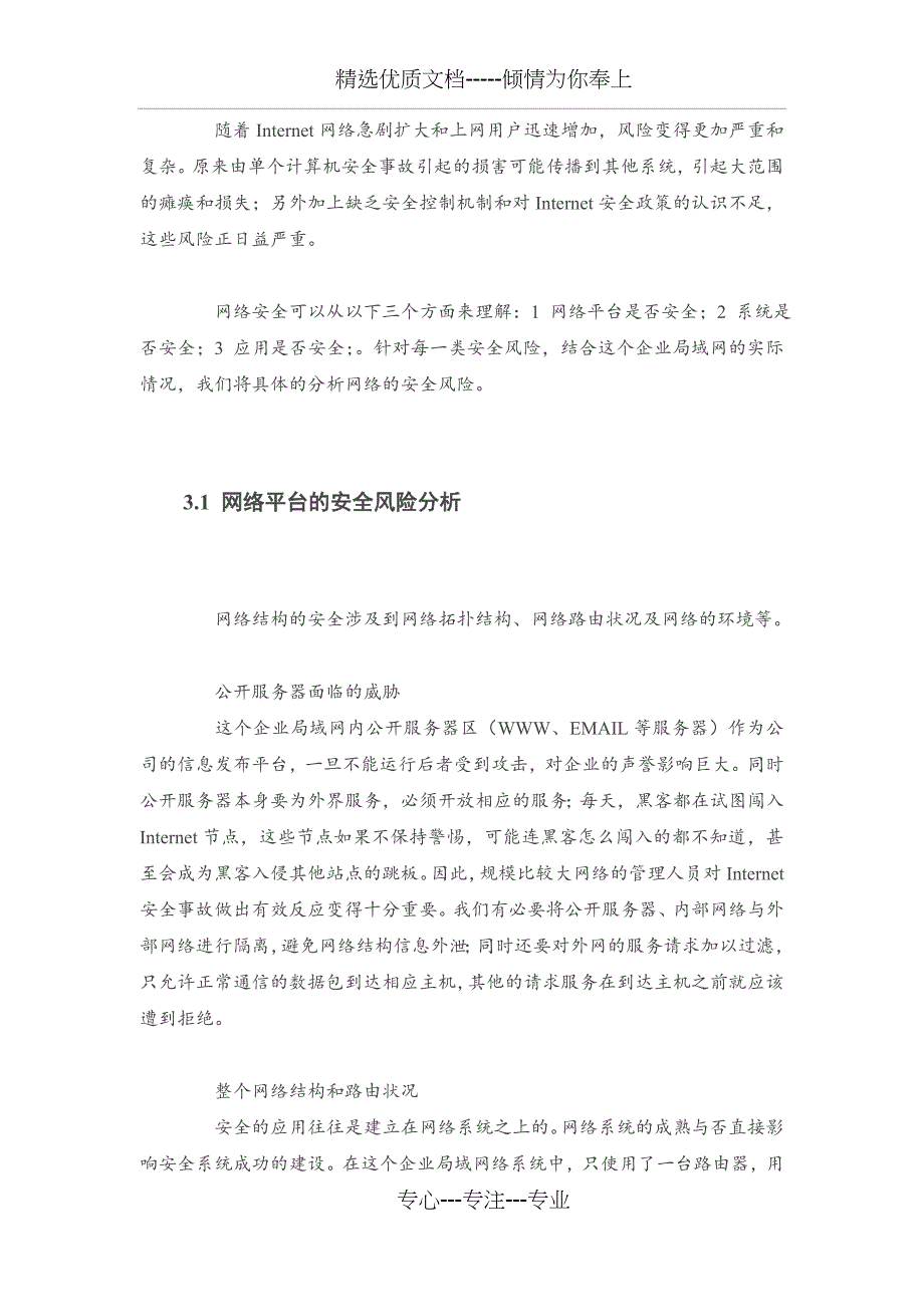 网络系统安全风险分析_第4页