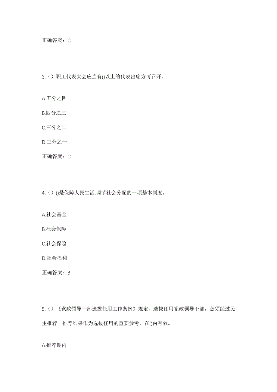 2023年湖北省武汉市黄陂区罗汉寺街道北新村社区工作人员考试模拟题及答案_第2页