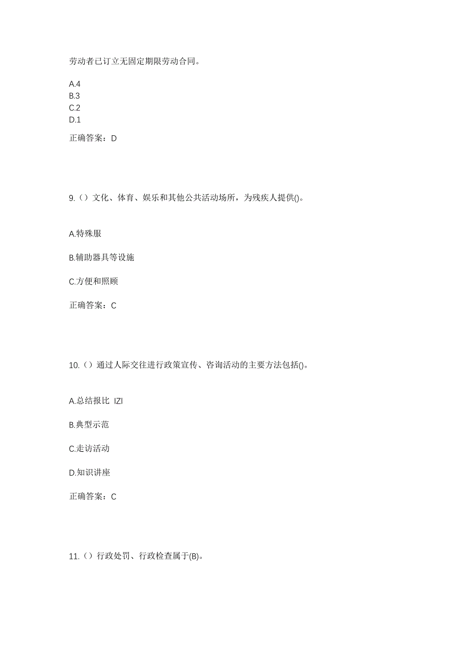 2023年湖北省武汉市黄陂区罗汉寺街道北新村社区工作人员考试模拟题及答案_第4页