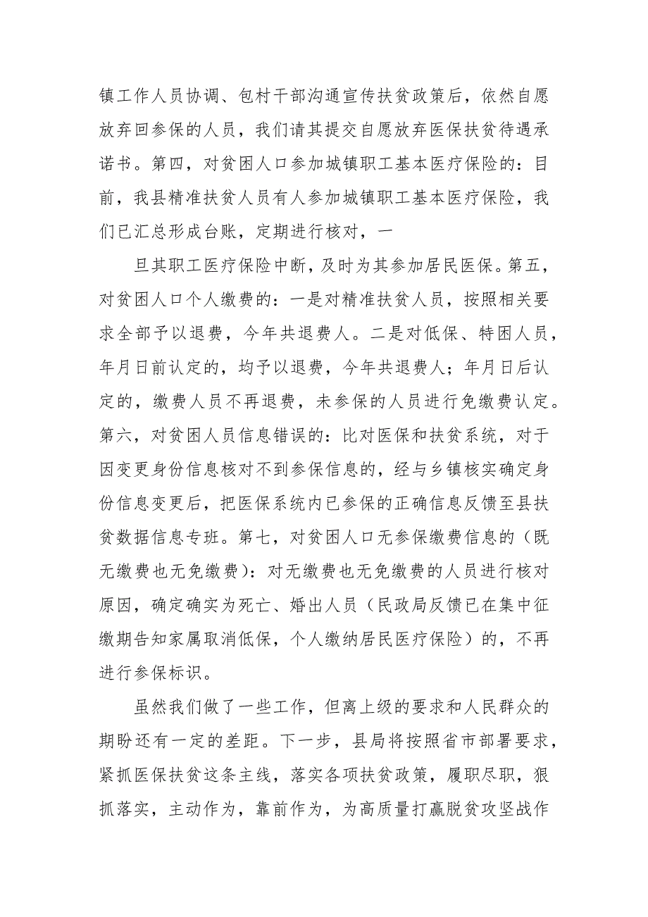 年全省决战决胜医保脱贫攻坚再动员再部署视频会议上典型发言.docx_第4页