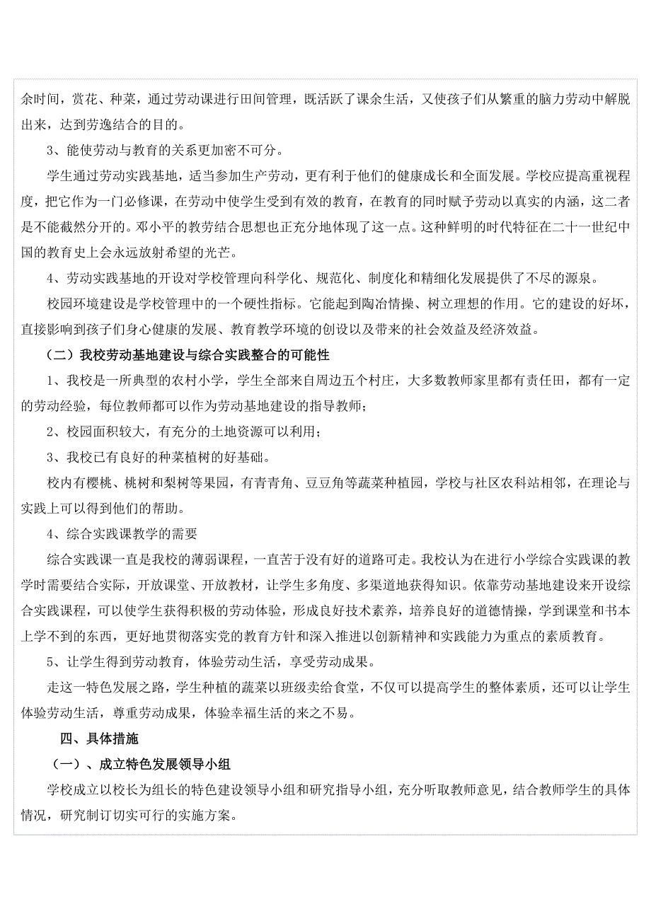 樊集小学劳动教育特色学校创建规划_第2页