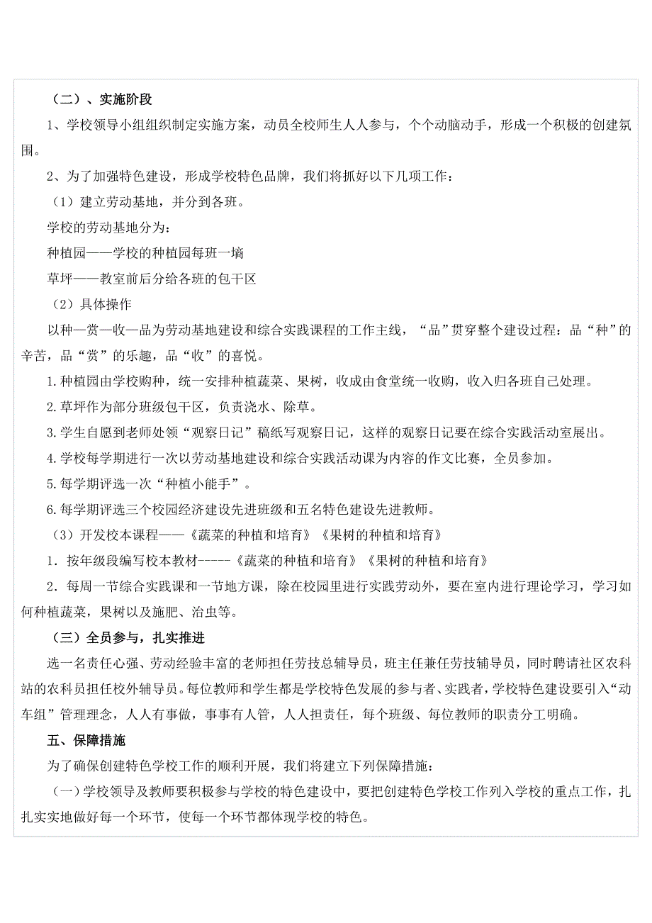 樊集小学劳动教育特色学校创建规划_第3页