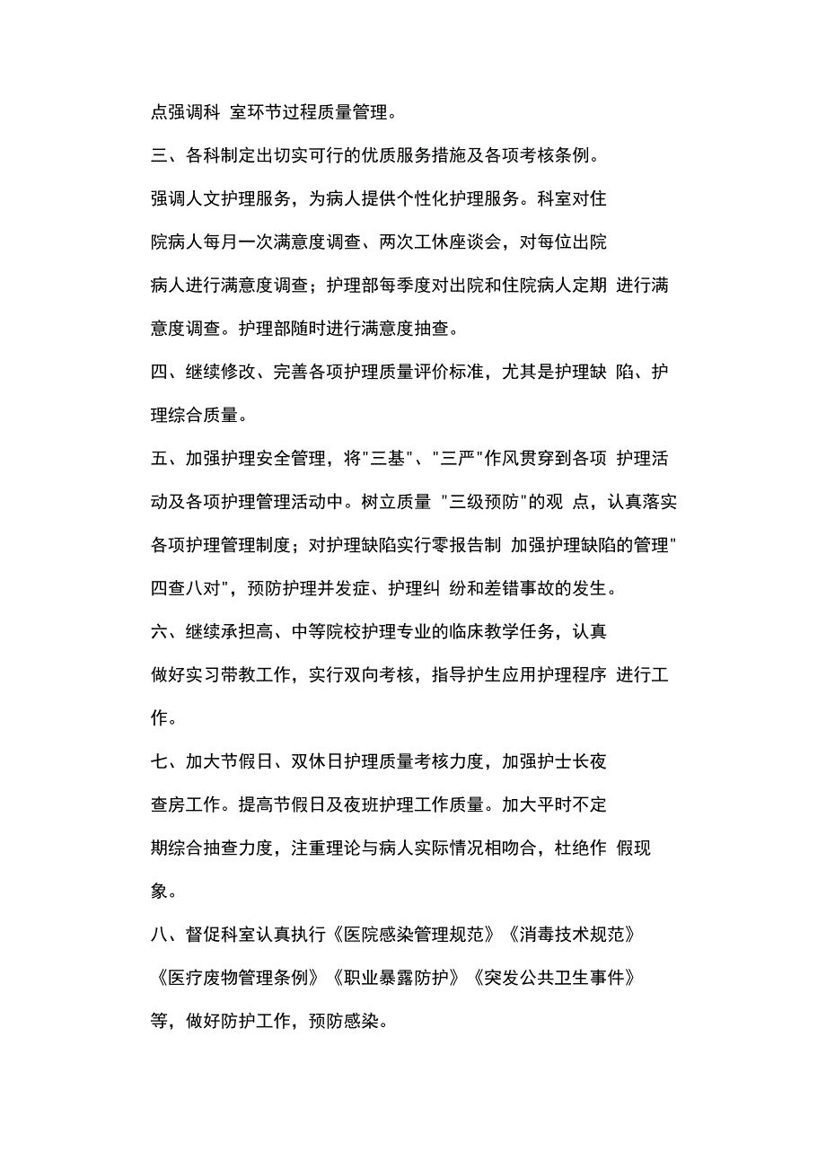 2020-2021年科室质控小组工作计划样本_第2页