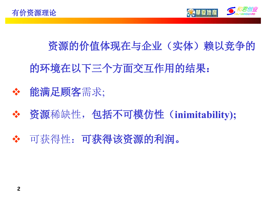 固安园区经营模式研究报告_第2页