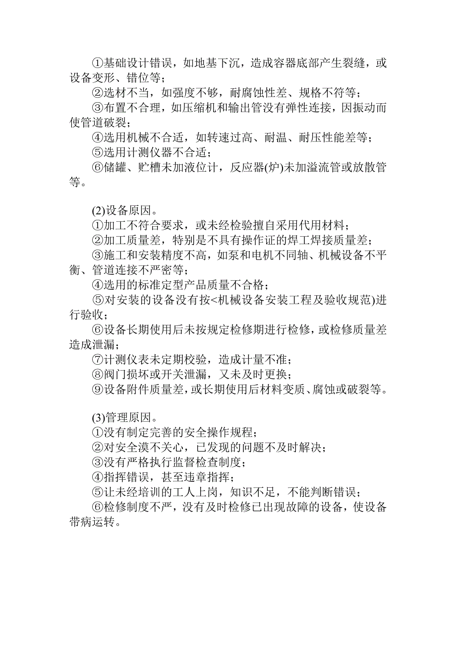 事故后果模拟分析方法_第3页