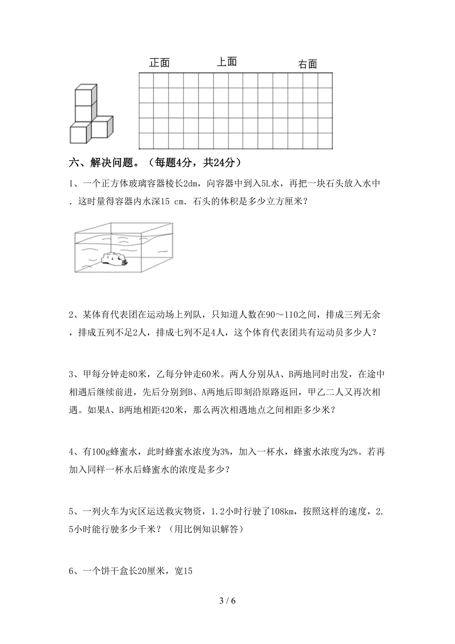 新人教版六年级数学下册期中测试卷(A4版).doc_第3页