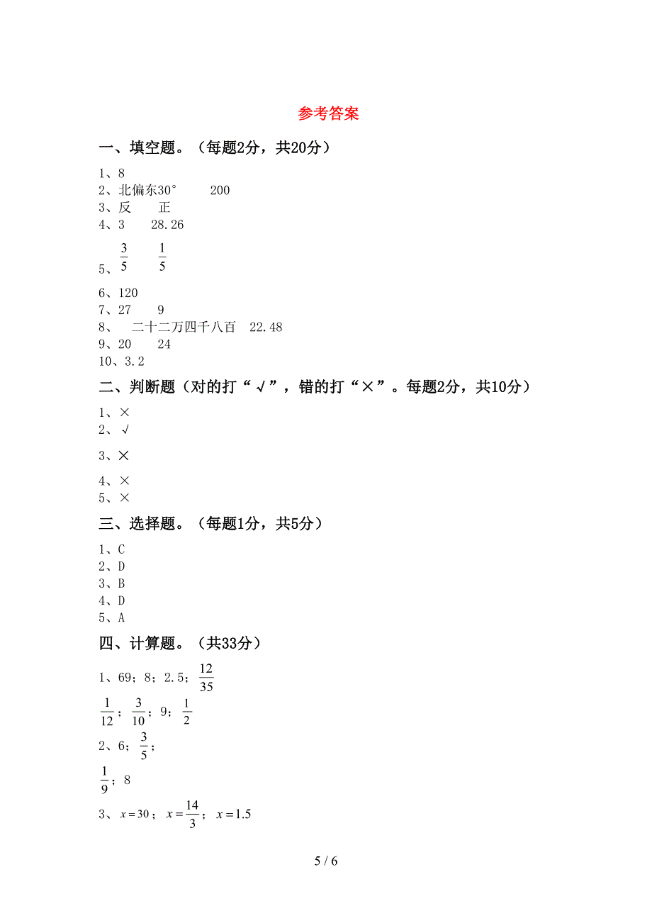 新人教版六年级数学下册期中测试卷(A4版).doc_第5页