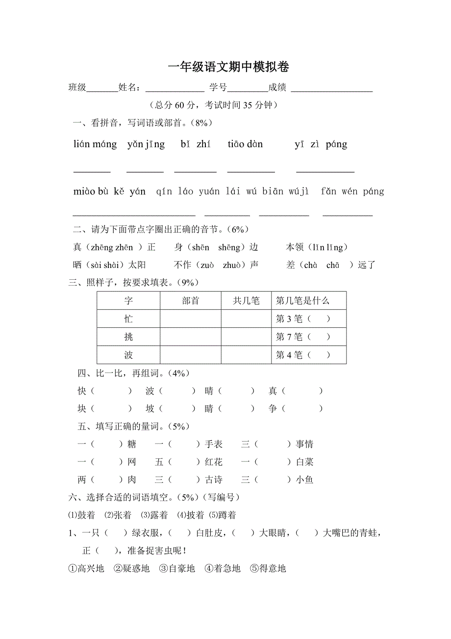 2012—2013年上海宝山区小学一年级语文下册期中模拟卷.doc_第1页