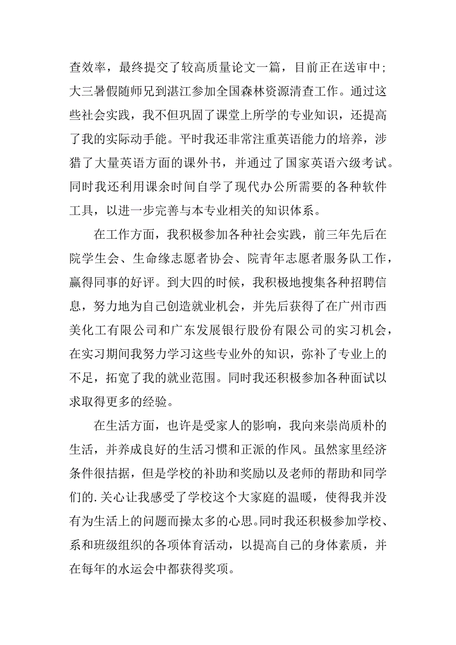 2023年大学个人自我鉴定模板集锦7篇_第3页