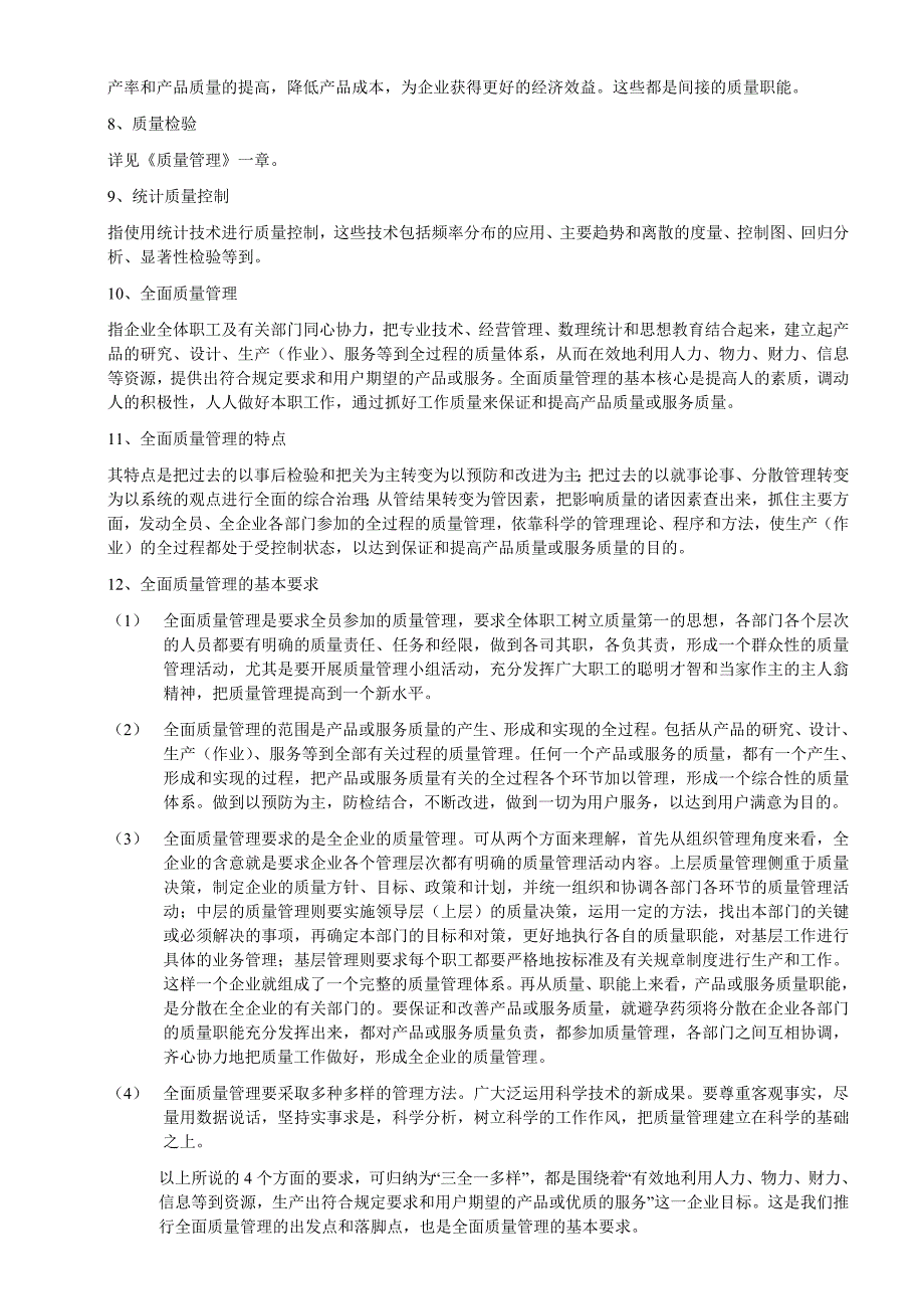 质量管理的基本原理与理论_第2页