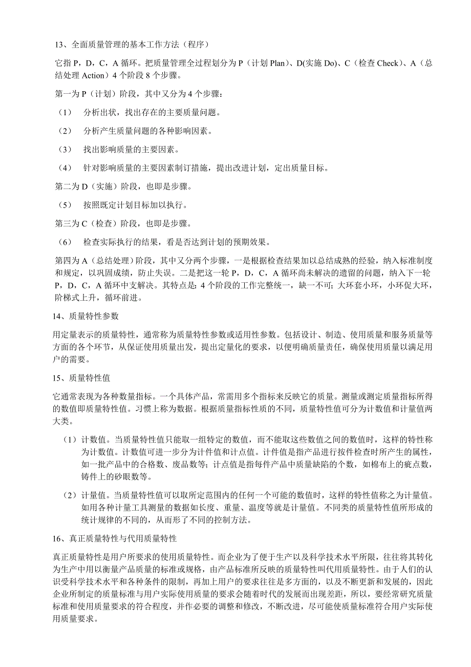 质量管理的基本原理与理论_第3页