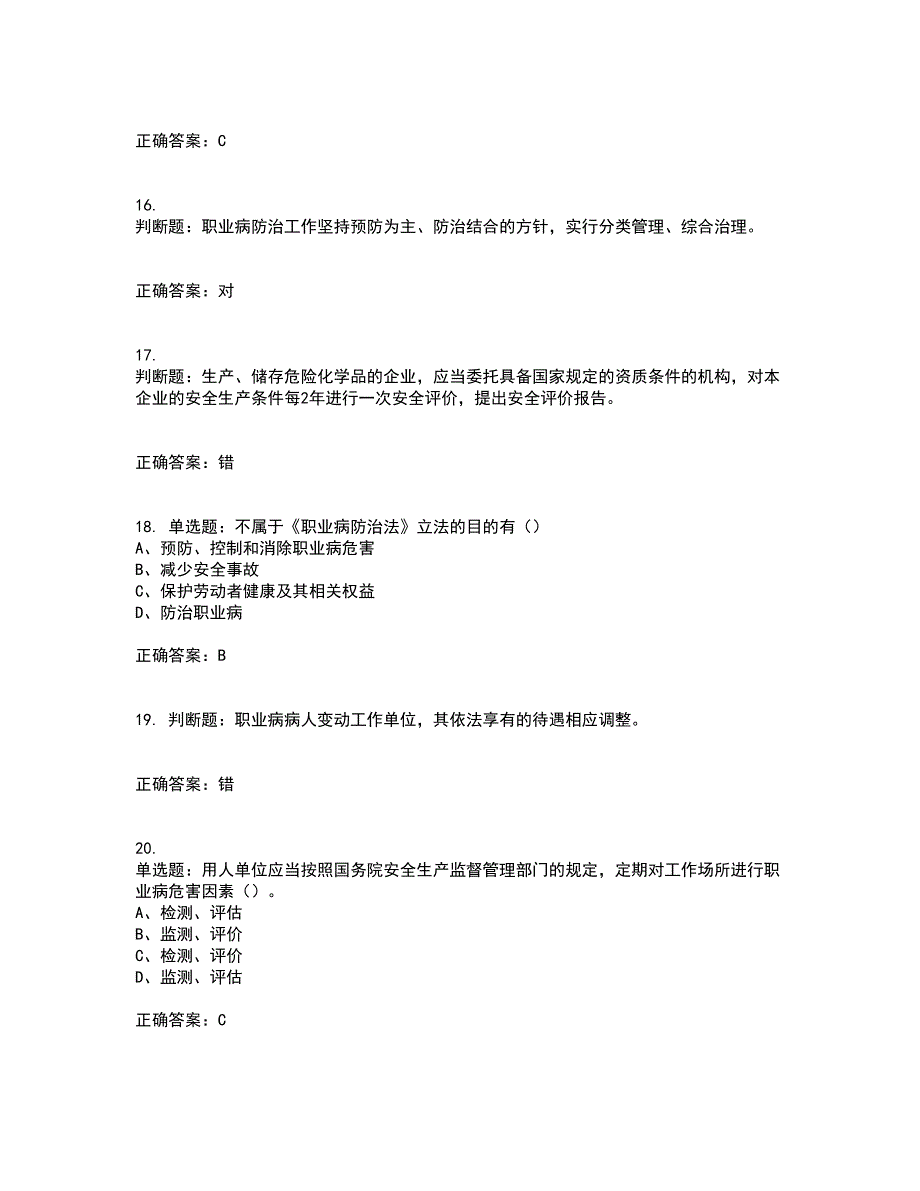 安全生产行政执法（监察）人员考试历年真题汇总含答案参考8_第4页