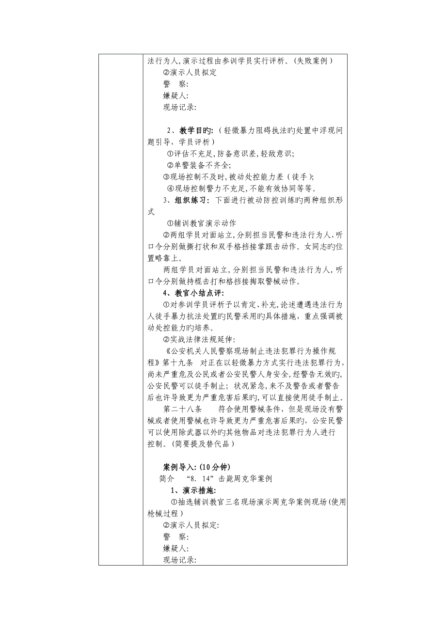 警情处置教案_第3页