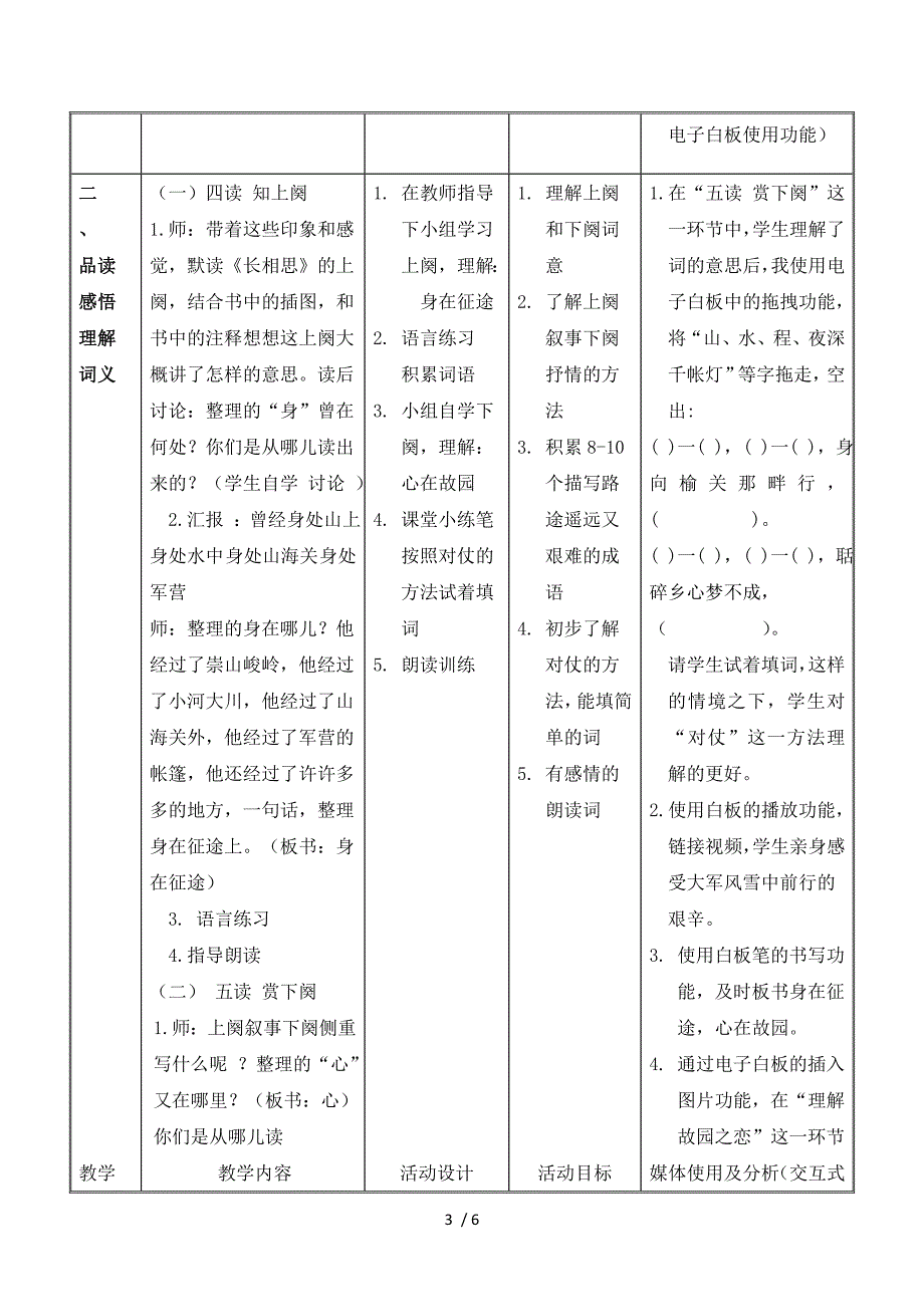 《长相思》教学设计表_第3页