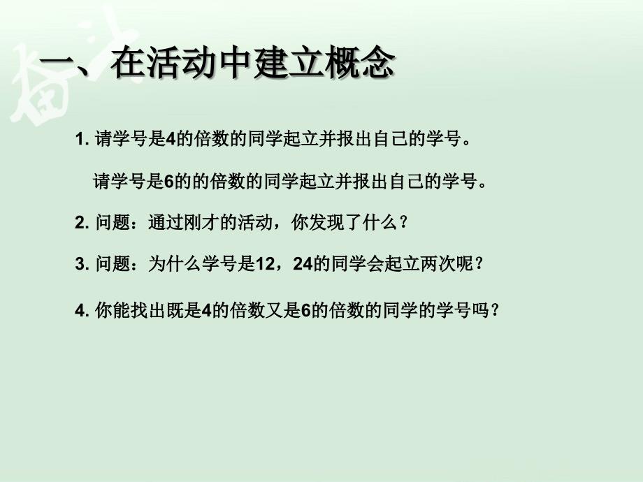 4.10最小公倍数 例1、例2【一年级上册数学】_第2页