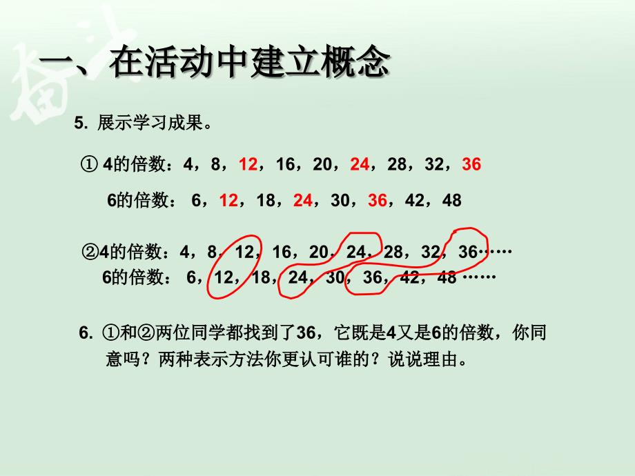 4.10最小公倍数 例1、例2【一年级上册数学】_第3页