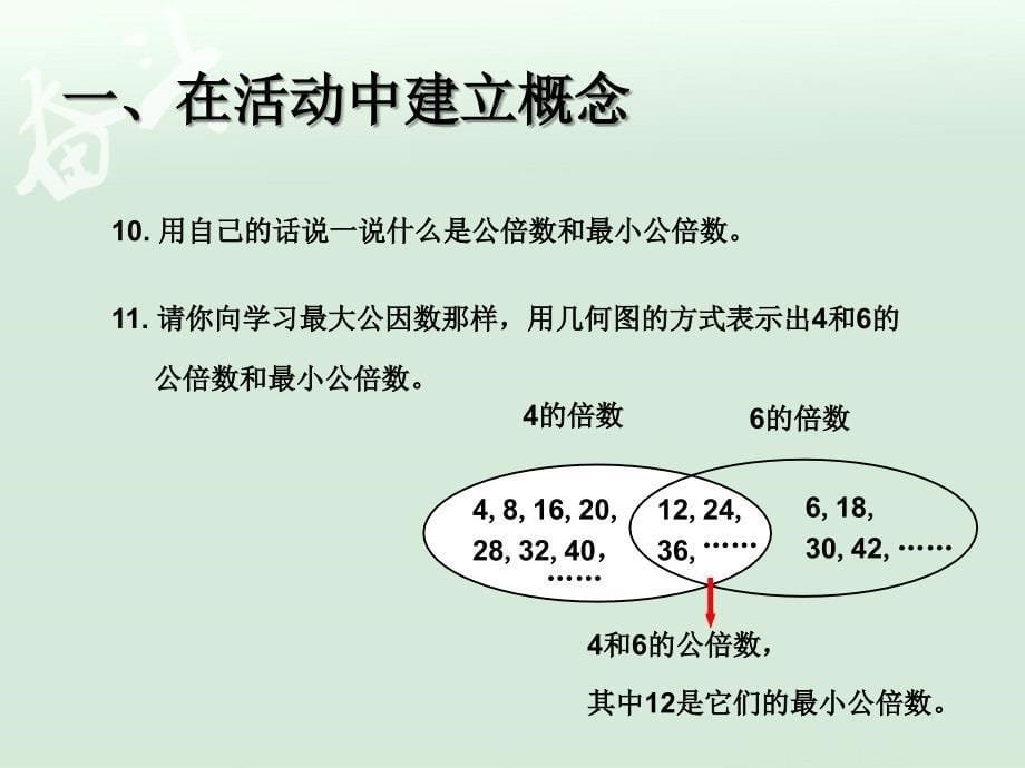 4.10最小公倍数 例1、例2【一年级上册数学】_第5页