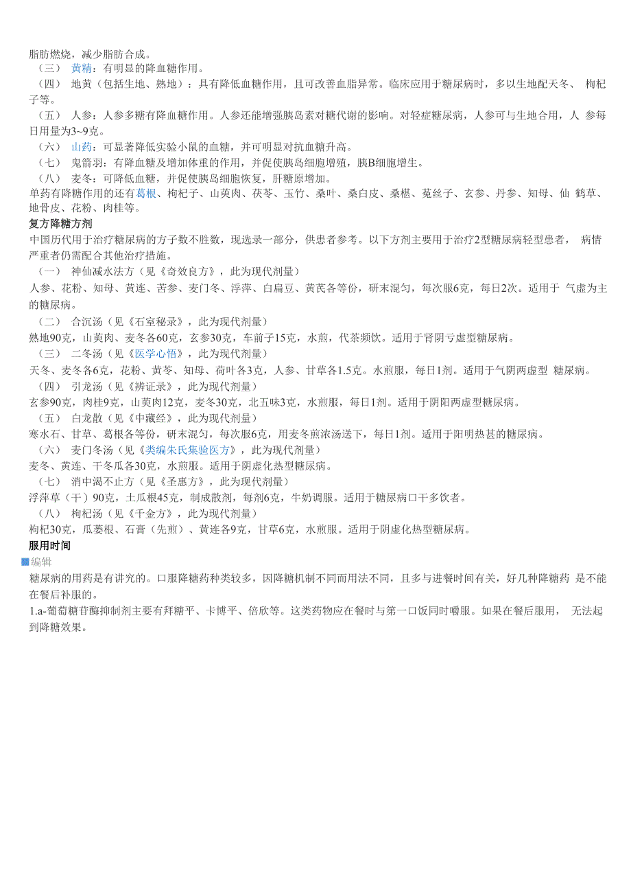 糖尿病患者用药指导_第3页