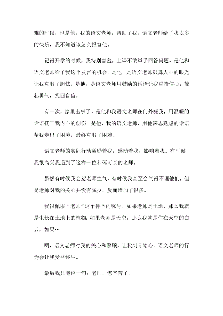 感恩学生演讲稿模板6篇_第3页