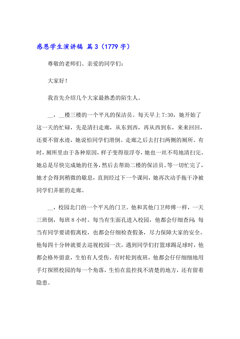 感恩学生演讲稿模板6篇_第4页