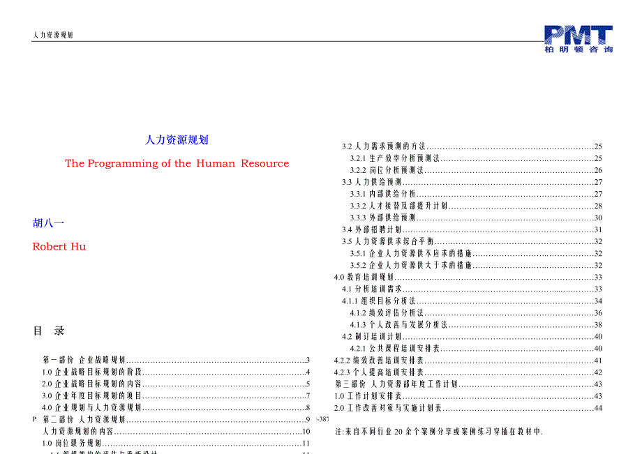 人力规划培训教材11月份_第1页