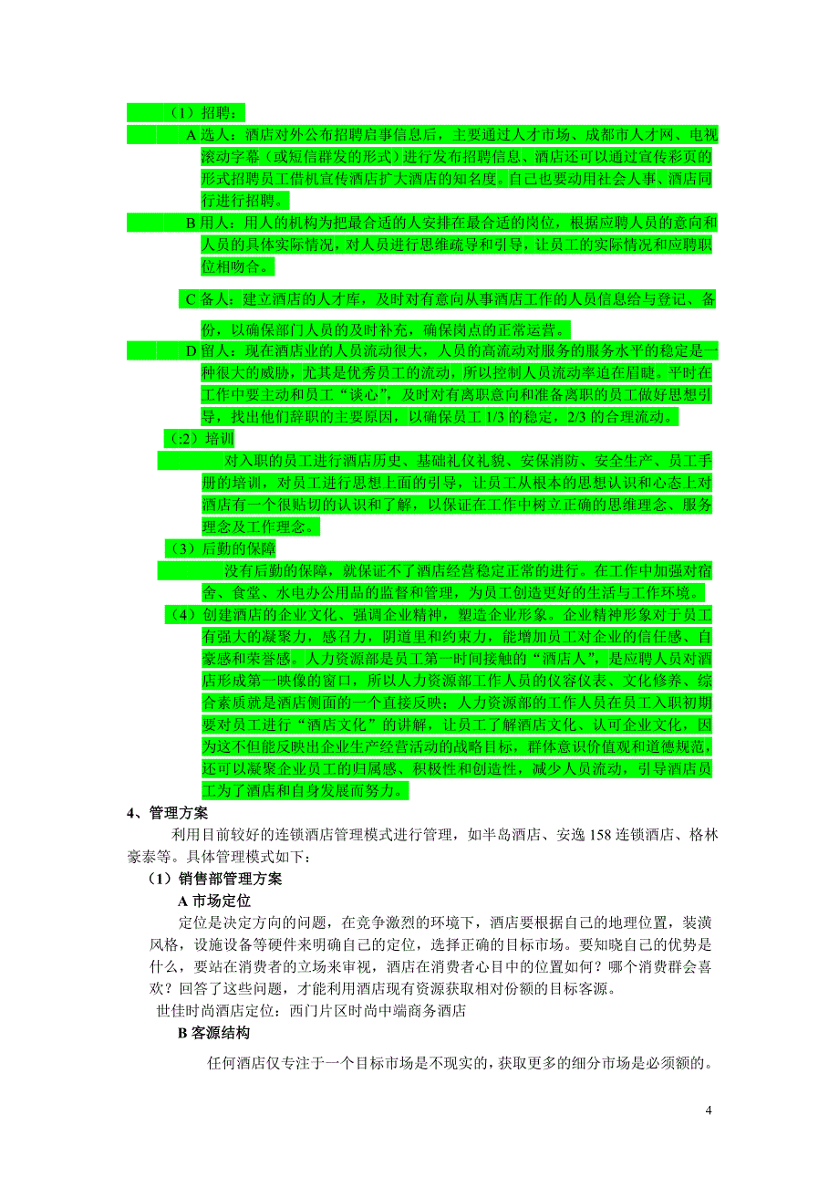 四川成都缤纷假日酒店_第4页