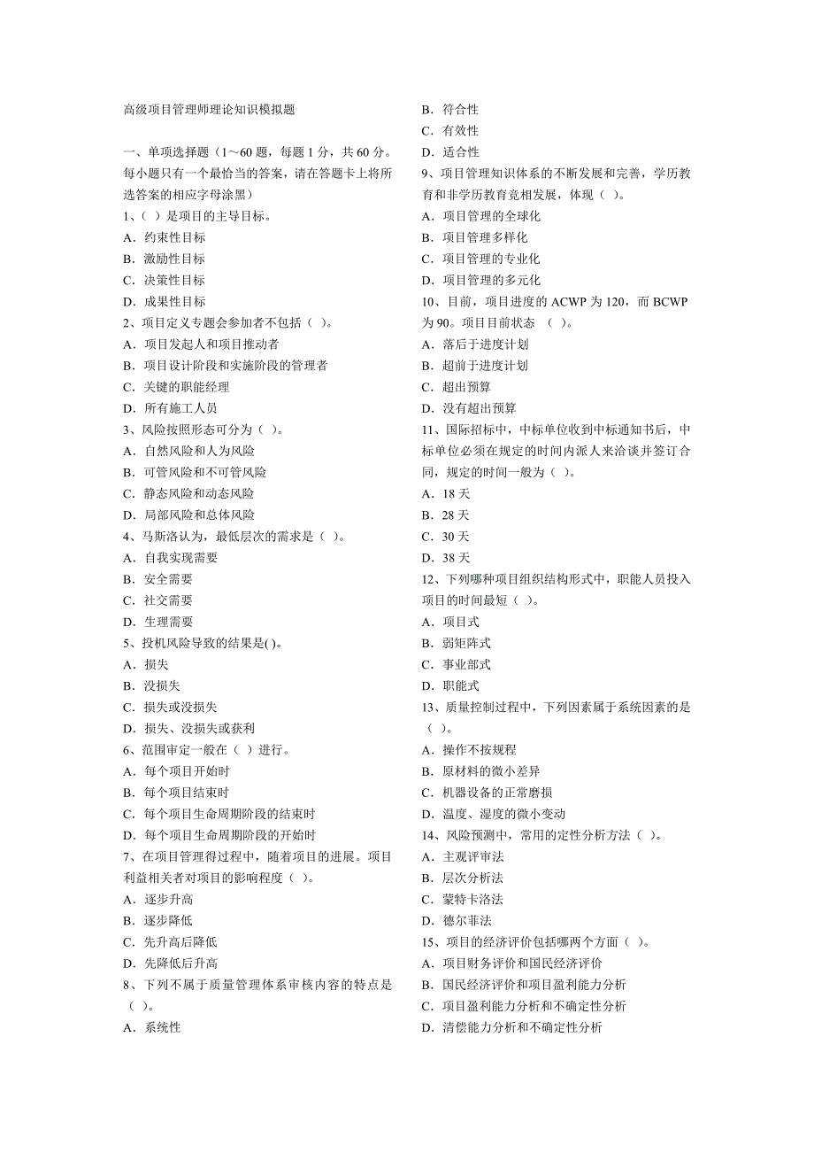 高级项目管理师理论知识模拟题(+答案)_第1页