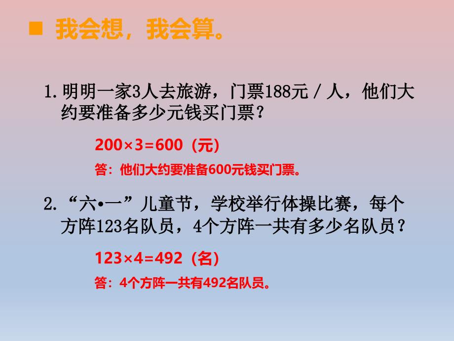 三年级上数学课件解决问题2西师大版_第2页