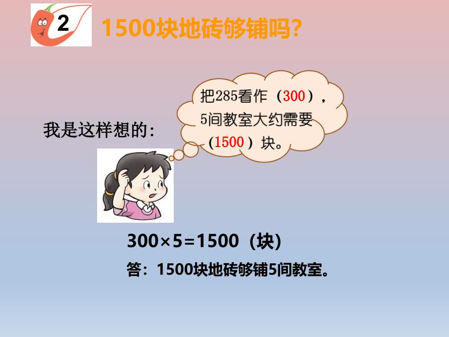 三年级上数学课件解决问题2西师大版_第4页