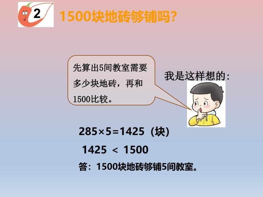 三年级上数学课件解决问题2西师大版_第5页